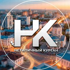 Канал Нетипичный Курган в мессенджере MAX — 1 774 подписчика