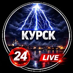 Канал КУРСК в мессенджере MAX — 2 835 подписчиков