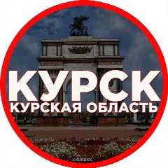 Канал Наш Курск Курская область ЧП ДТП в мессенджере MAX — 3 887 подписчиков