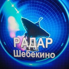Канал Радар Шебекино в мессенджере MAX — 673 подписчика