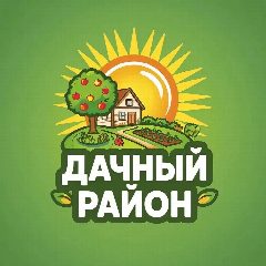 Канал Дачный РайON в мессенджере MAX — 1 670 подписчиков