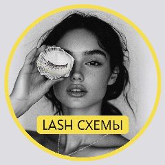 Канал Lash_scheme. Схемы для лэшмейкера в мессенджере MAX — 495 подписчиков