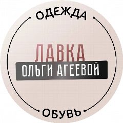 Канал Лавка Ольги Агеевой | Женская одежда плюс сайз в мессенджере MAX — 19 230 подписчиков