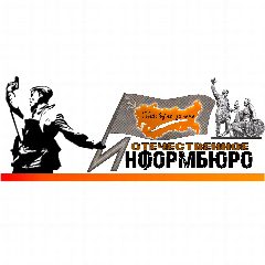 Канал Отечественное Информбюро в мессенджере MAX — 92 подписчика