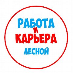 Канал Работа Лесной | Нижняя Тура в мессенджере MAX — 1 229 подписчиков