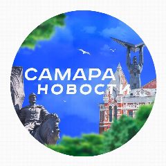 Канал Новости Самары -Самара life в мессенджере MAX — 927 подписчиков