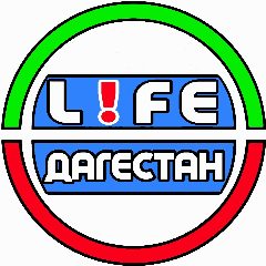 Канал LIFE ДАГЕСТАН в мессенджере MAX — 2 099 подписчиков
