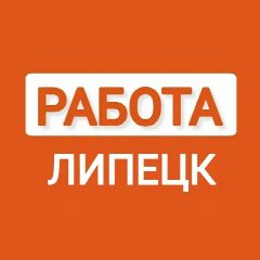 Канал РАБОТА | ВАКАНСИИ В ЛИПЕЦКЕ в мессенджере MAX — 2 497 подписчиков