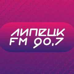Канал РАДИО Липецк-FM 90.7 в мессенджере MAX — 429 подписчиков