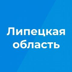 Канал Липецкая область в мессенджере MAX — 10 816 подписчиков