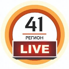 Канал 41 Регион. LIVE в мессенджере MAX — 4 772 подписчика