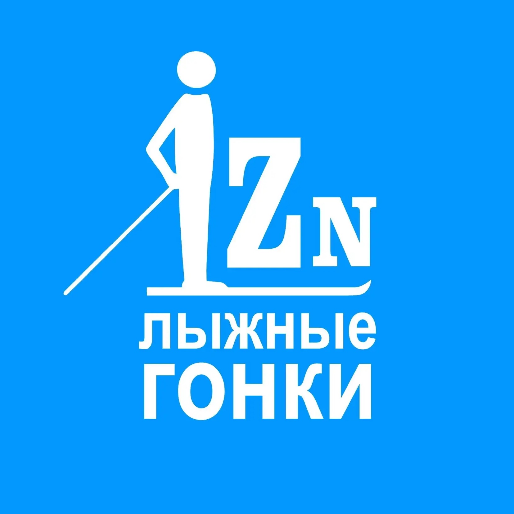Канал Лыжные гонки | Lizzerin в мессенджере MAX — 7 519 подписчиков