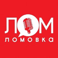 Канал Lomovka в мессенджере MAX — 27 774 подписчика