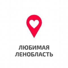 Канал Любимая Ленобласть в мессенджере MAX — 704 подписчика