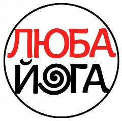 Канал Люба Йога - йога и здоровье в мессенджере MAX — 12 992 подписчика