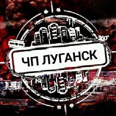 Канал Чп Луганск в мессенджере MAX — 41 262 подписчика