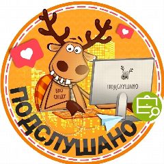 Канал Подслушано мкр.Львовский | Климовск | Подольск в мессенджере MAX — 3 424 подписчика