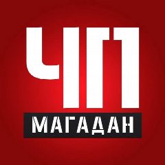 Канал Магадан. ЧП в мессенджере MAX — 5 883 подписчика