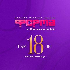 Канал «Форма» - магазин женской одежды! в мессенджере MAX — 894 подписчика