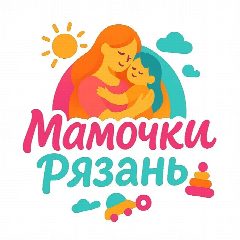 Канал Мамочки Рязань в мессенджере MAX — 850 подписчиков