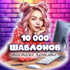 Канал Кейсбук, шаблоны воспитателям. Оформление. в мессенджере MAX — 900 подписчиков