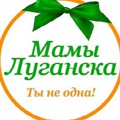 Канал Мамы Луганска в мессенджере MAX — 23 подписчика