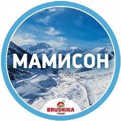 Канал МАМИСОН | Горнолыжный курорт в Северной Осетии в мессенджере MAX — 400 подписчиков