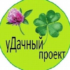 Канал уДачный проект в мессенджере MAX — 1 126 подписчиков
