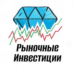 Канал Рыночные Инвестиции в мессенджере MAX — 3 303 подписчика