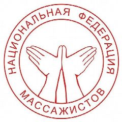 Канал Союз «Национальная Федерация Массажистов» в мессенджере MAX — 34 подписчика