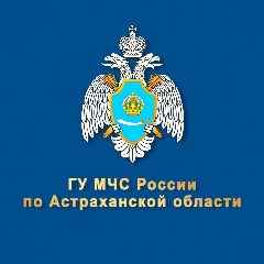 Канал МЧС Астрахани в мессенджере MAX — 1 792 подписчика