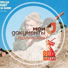 Канал МФЦ Республика Крым в мессенджере MAX — 3 726 подписчиков
