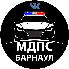Канал Местоположение ДПС - Барнаул "МДПС" (Автоклуб) в мессенджере MAX — 141 подписчик
