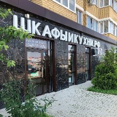 Канал ШКАФЫИКУХНИ.РФ - МЕБЕЛЬ НА ЗАКАЗ КРАСНОДАР в мессенджере MAX — 19 подписчиков