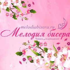 Канал Мелодия бисера melodiabisera.ru в мессенджере MAX — 801 подписчик