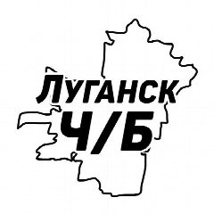 Канал Луганск Ч/Б в мессенджере MAX — 174 подписчика