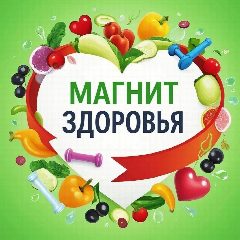 Канал Магнит здоровья в мессенджере MAX — 1 241 подписчик