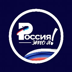 Канал Россия - это я! в мессенджере MAX — 8 526 подписчиков