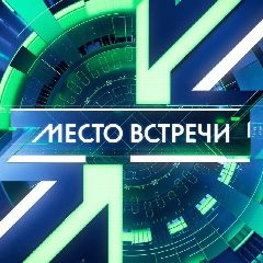 Канал МЕСТО ВСТРЕЧИ в мессенджере MAX — 32 292 подписчика