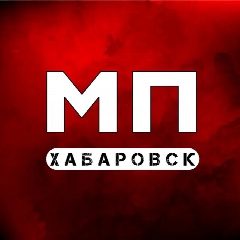 Канал MESTOPRO ХАБАРОВСК в мессенджере MAX — 23 284 подписчика