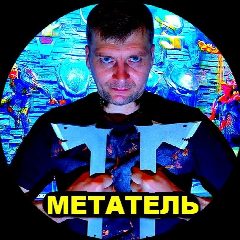 Канал МЕТАТЕЛЬ в мессенджере MAX — 615 подписчиков