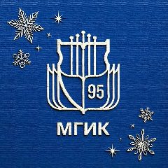 Канал МГИК в мессенджере MAX — 2 786 подписчиков
