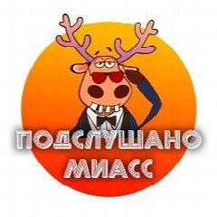 Канал Миасс в мессенджере MAX — 1 153 подписчика