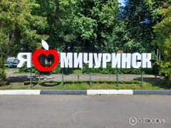 Канал Мой Мичуринск в мессенджере MAX — 3 754 подписчика