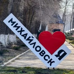 Канал Твой Михайловск в мессенджере MAX — 21 823 подписчика