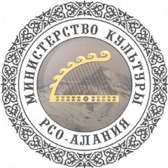 Канал Министерство культуры РСО-Алания в мессенджере MAX — 534 подписчика