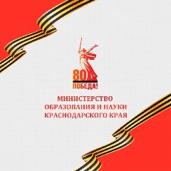 Канал Минобр Кубани в мессенджере MAX — 9 038 подписчиков