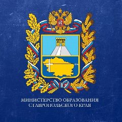 Канал Минобр Ставрополья в мессенджере MAX — 2 961 подписчик