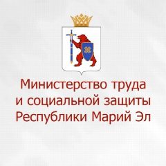 Канал Министерство труда и социальной защиты Республики Марий Эл в мессенджере MAX — 2 363 подписчика