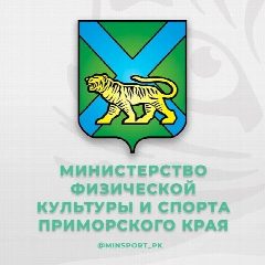 Канал Минспорт Приморского края в мессенджере MAX — 413 подписчиков